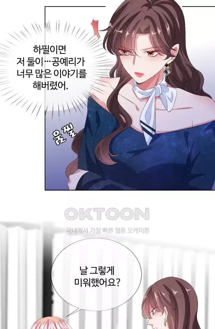 대표님의 삐뚤어진 사랑 148화 5