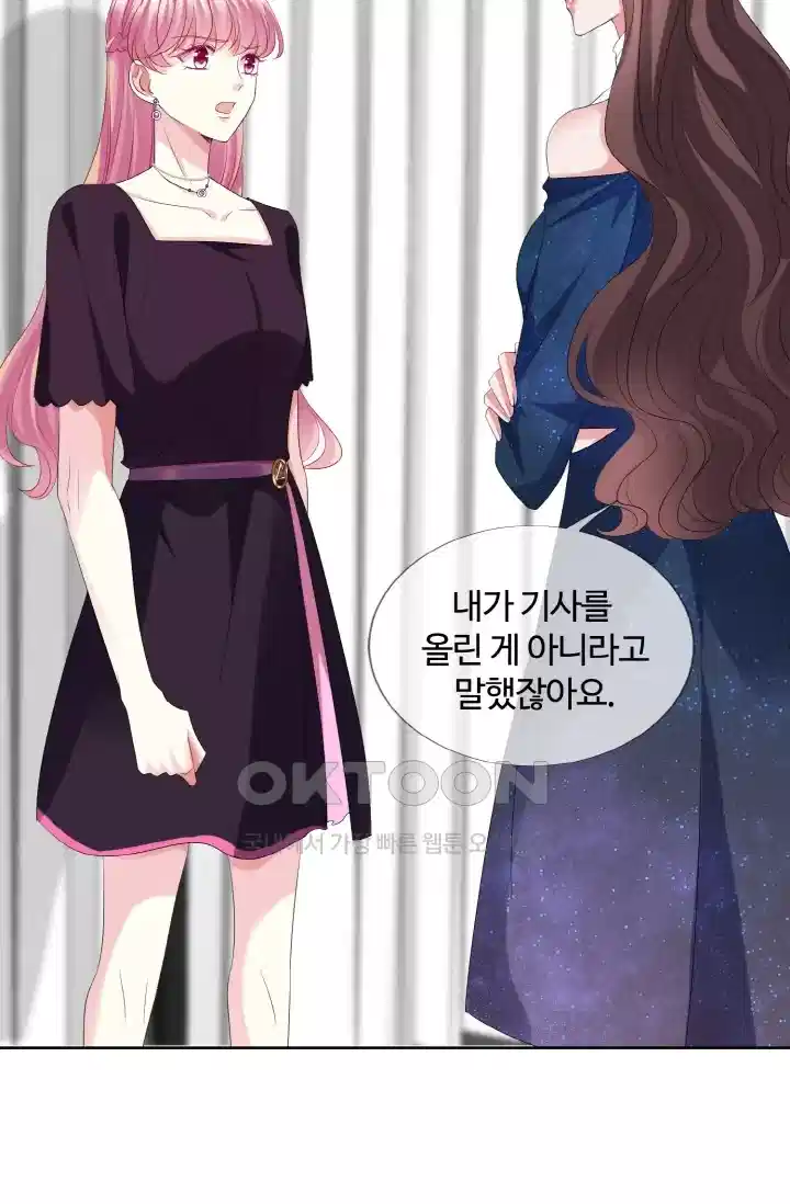 대표님의 삐뚤어진 사랑 148화 6