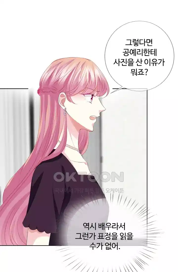 대표님의 삐뚤어진 사랑 148화 7