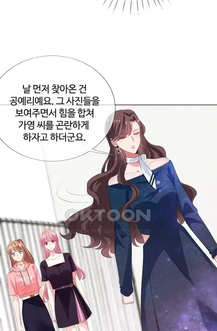 대표님의 삐뚤어진 사랑 148화 8