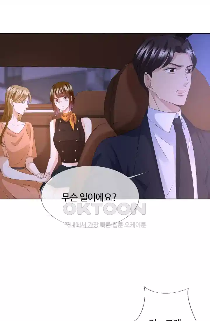 대표님의 삐뚤어진 사랑 158화 4