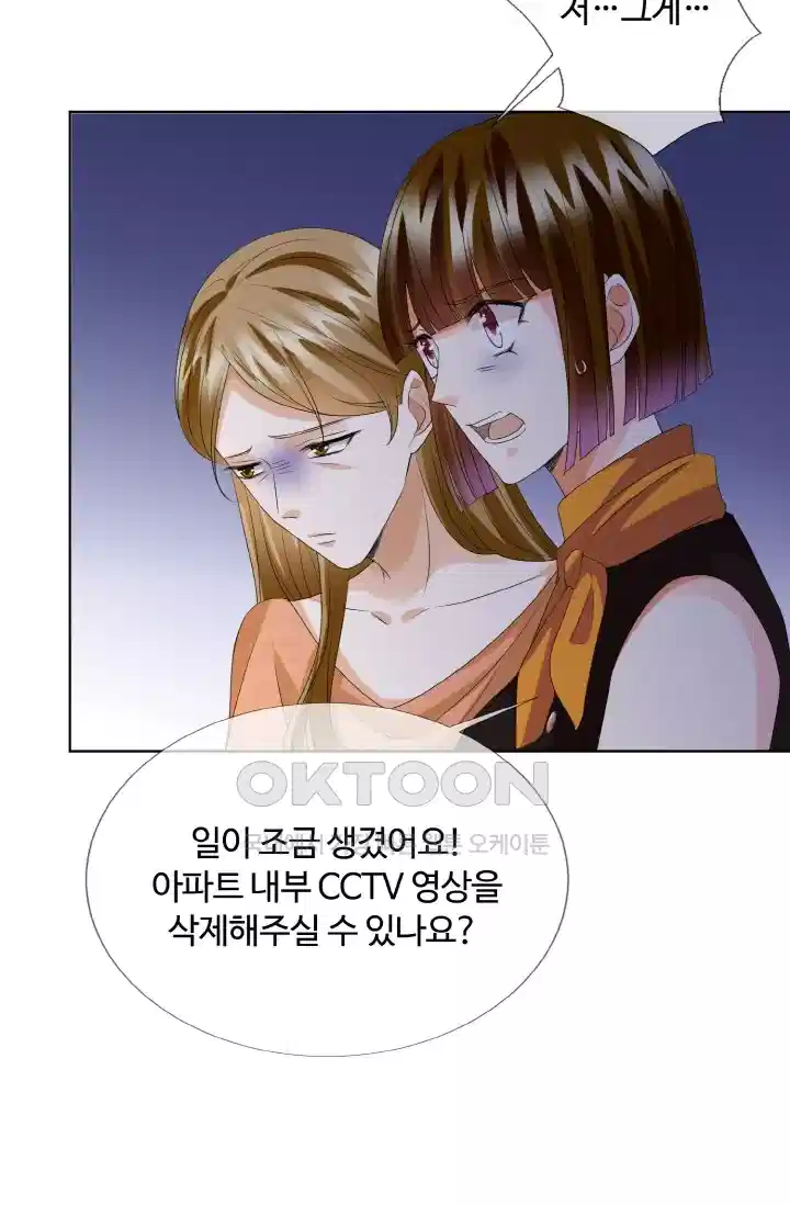 대표님의 삐뚤어진 사랑 158화 5