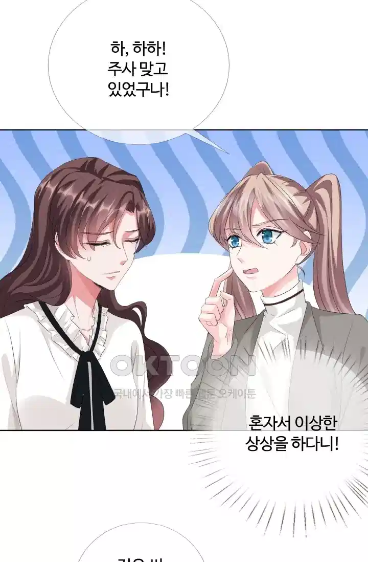 대표님의 삐뚤어진 사랑 168화 7