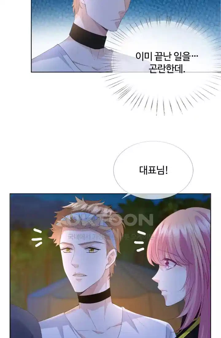 대표님의 삐뚤어진 사랑 178화 3