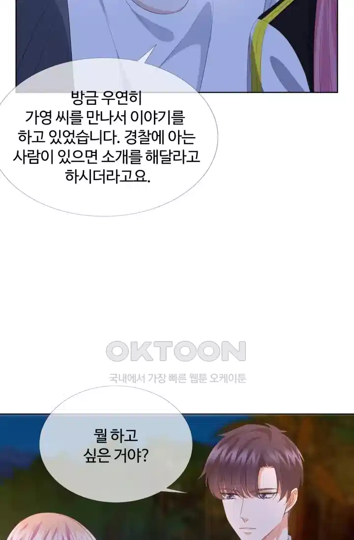 대표님의 삐뚤어진 사랑 178화 4