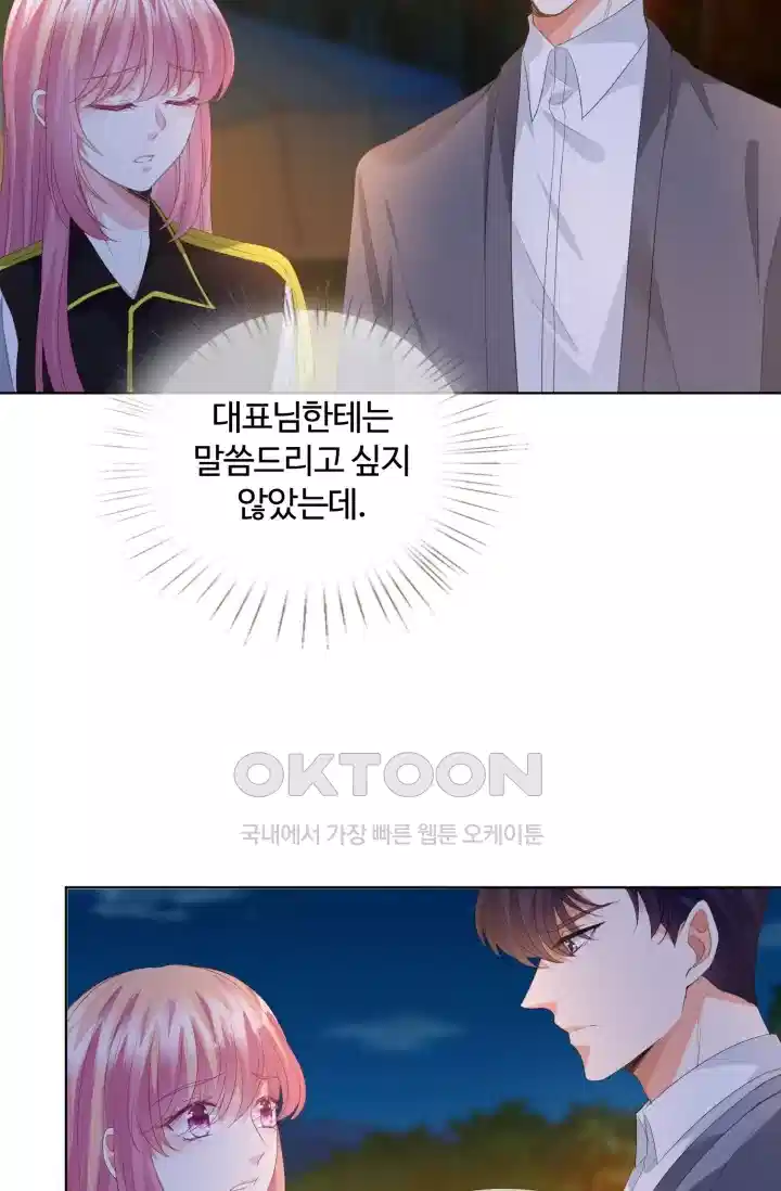 대표님의 삐뚤어진 사랑 178화 5