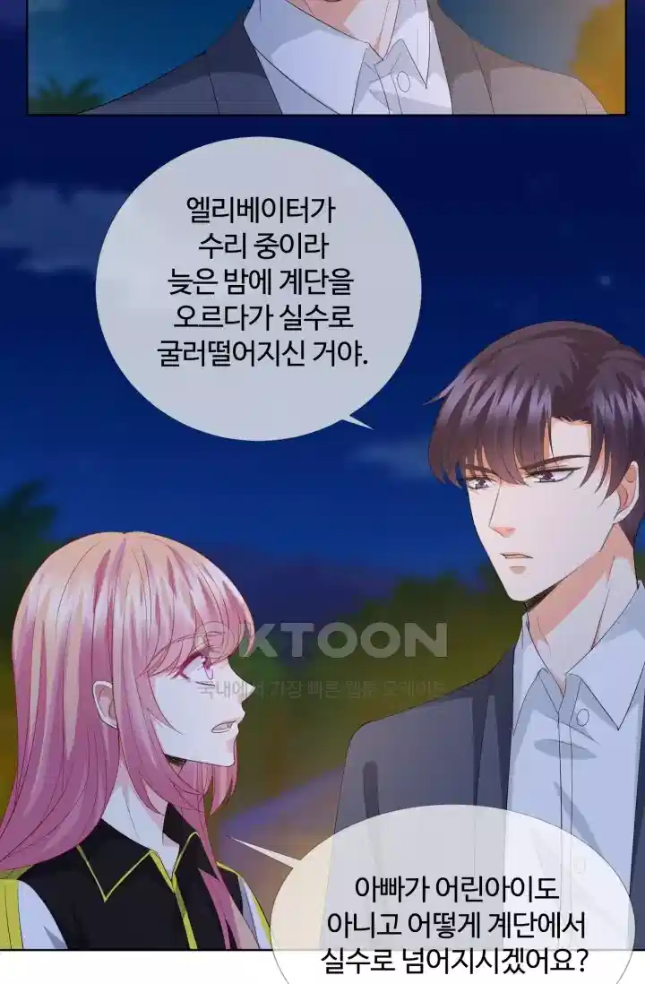 대표님의 삐뚤어진 사랑 178화 7