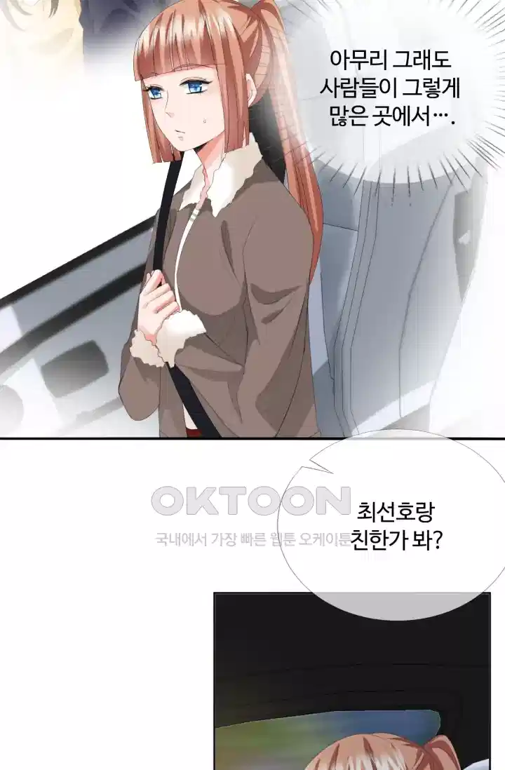 대표님의 삐뚤어진 사랑 187화 3