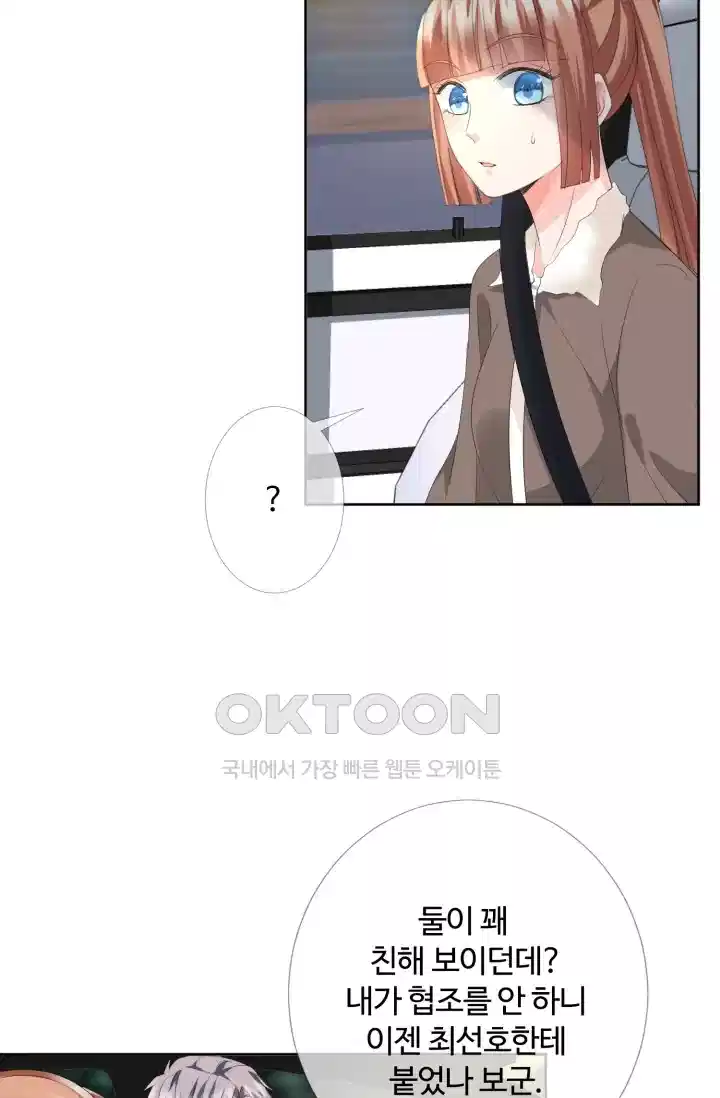 대표님의 삐뚤어진 사랑 187화 4