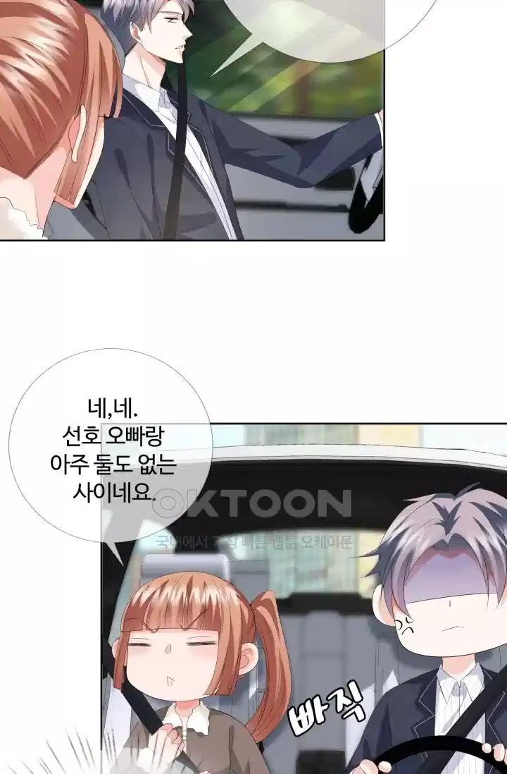 대표님의 삐뚤어진 사랑 187화 5