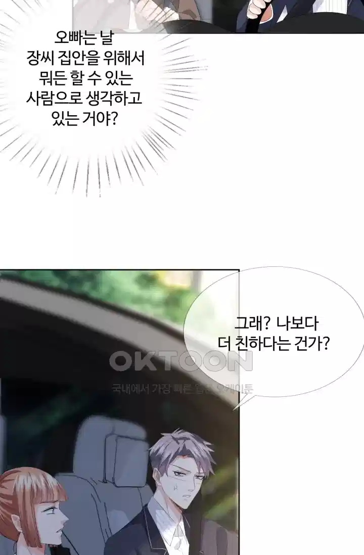 대표님의 삐뚤어진 사랑 187화 6
