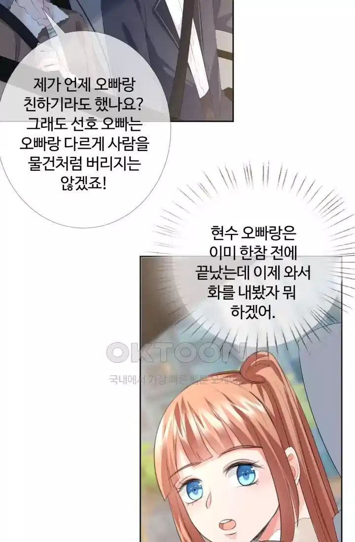 대표님의 삐뚤어진 사랑 187화 7
