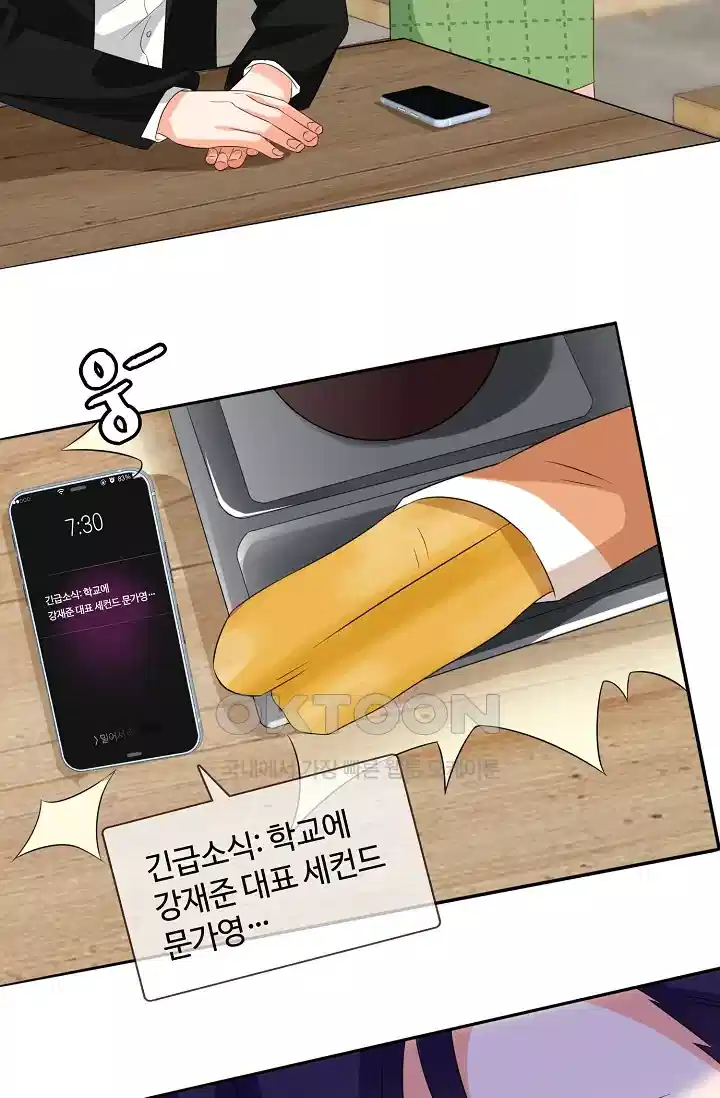 대표님의 삐뚤어진 사랑 196화 3