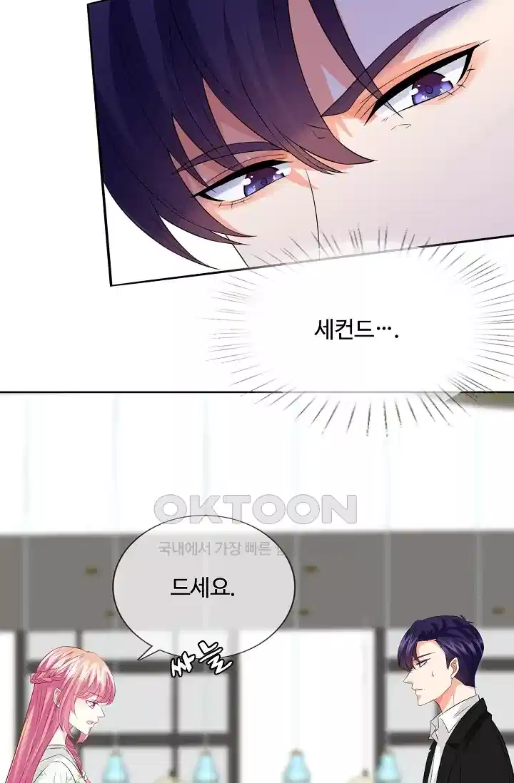 대표님의 삐뚤어진 사랑 196화 4