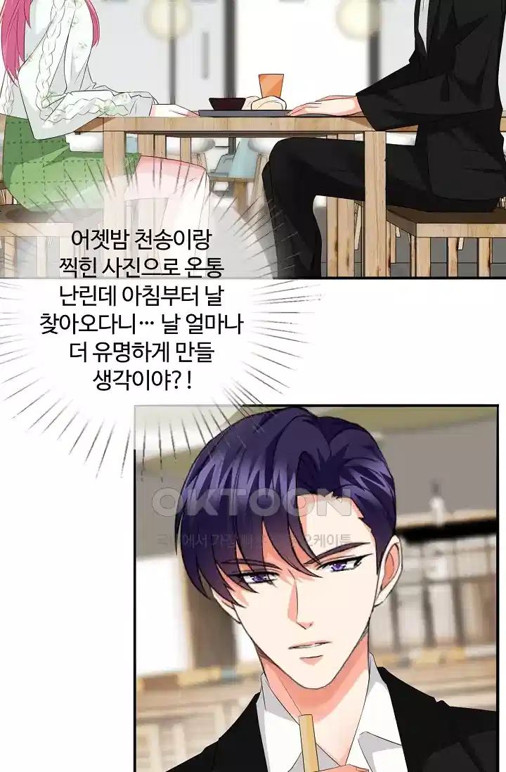 대표님의 삐뚤어진 사랑 196화 5