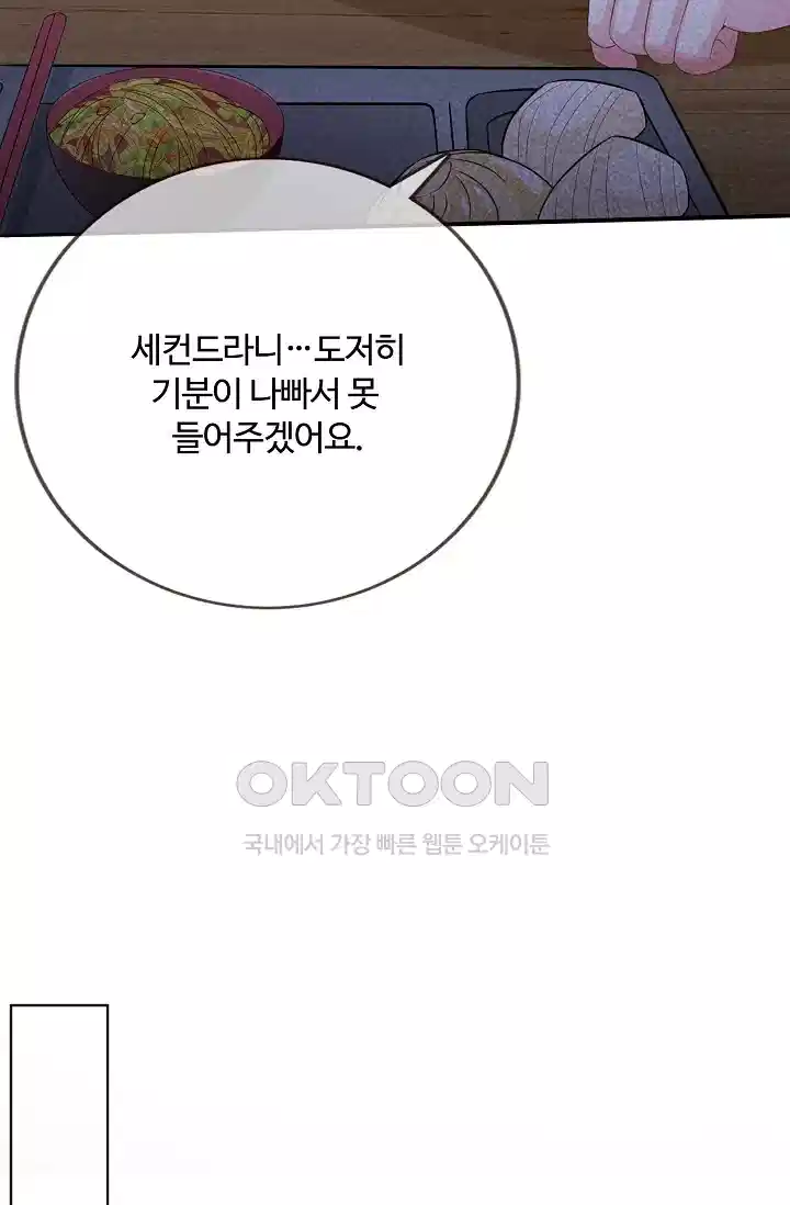 대표님의 삐뚤어진 사랑 196화 8