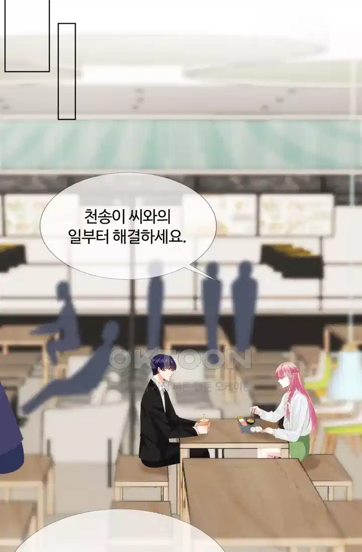 대표님의 삐뚤어진 사랑 196화 9