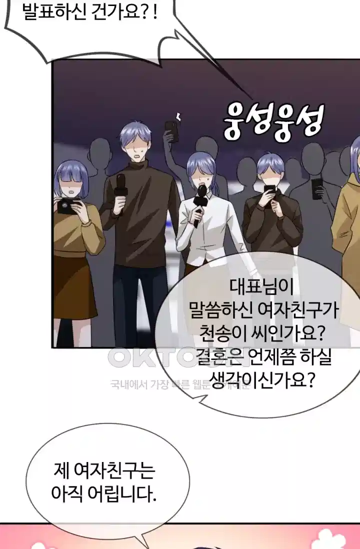 대표님의 삐뚤어진 사랑 205화 2