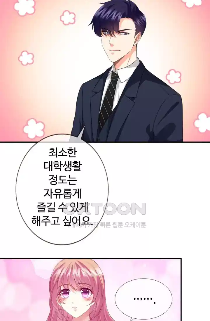 대표님의 삐뚤어진 사랑 205화 3