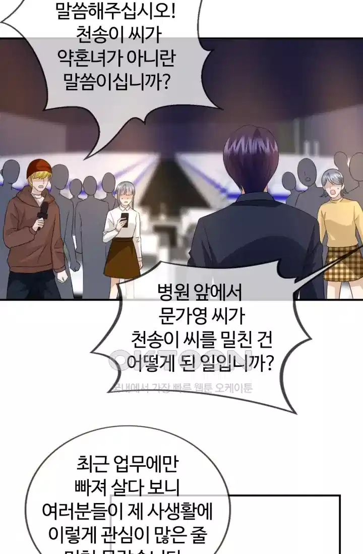 대표님의 삐뚤어진 사랑 205화 6