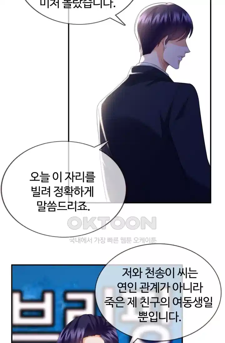 대표님의 삐뚤어진 사랑 205화 7