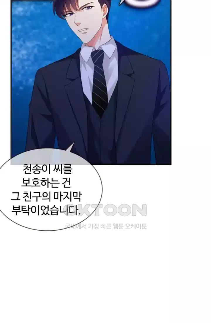 대표님의 삐뚤어진 사랑 205화 8