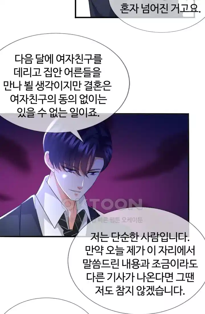 대표님의 삐뚤어진 사랑 205화 10