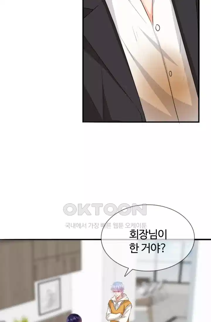 대표님의 삐뚤어진 사랑 214화 3