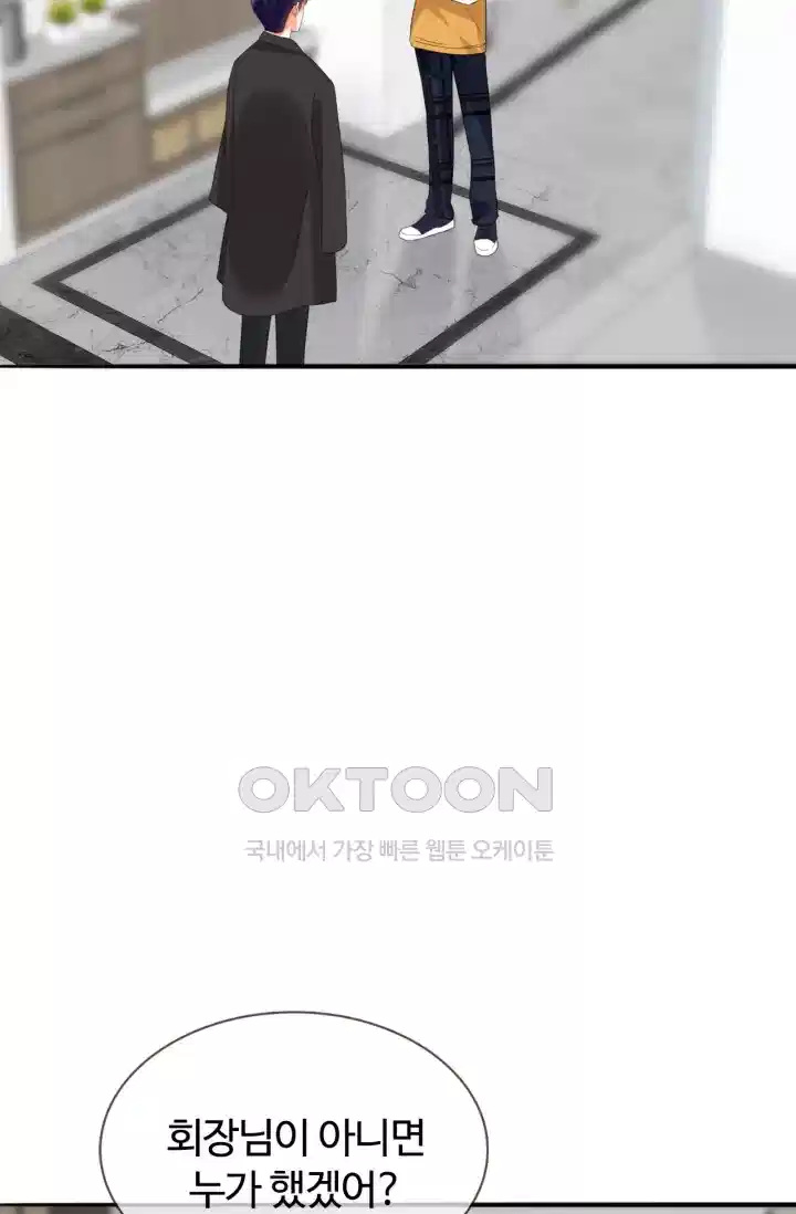 대표님의 삐뚤어진 사랑 214화 4