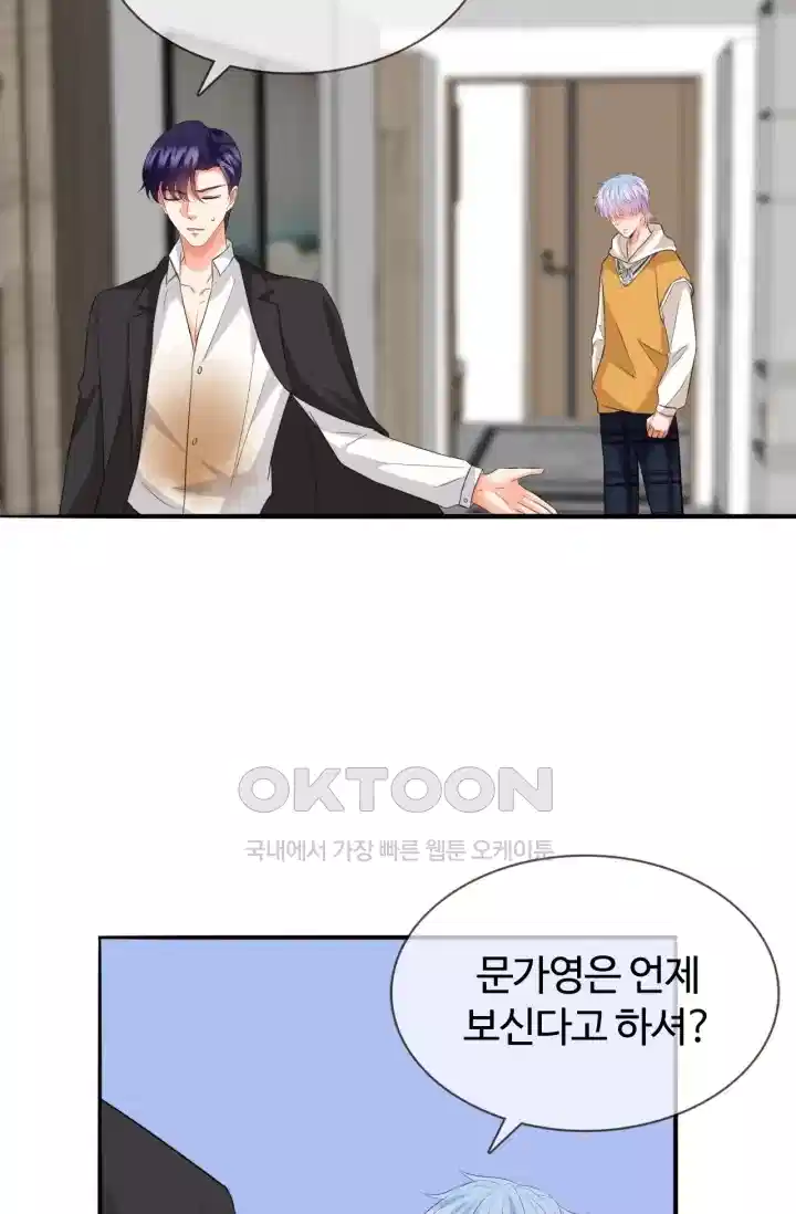 대표님의 삐뚤어진 사랑 214화 5
