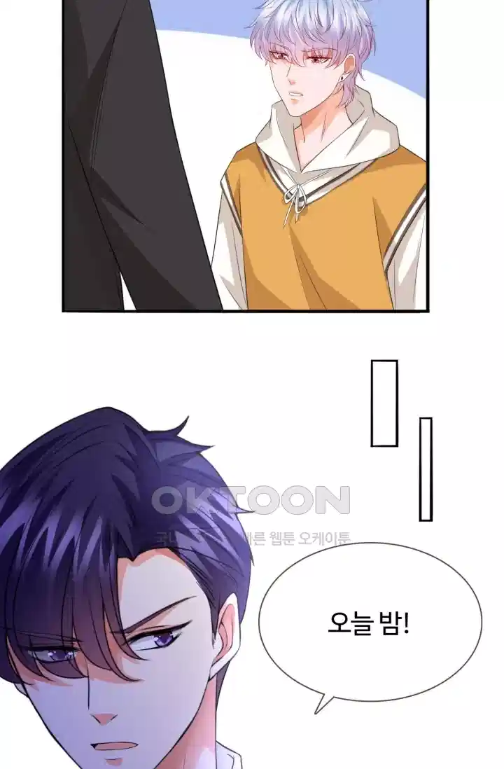 대표님의 삐뚤어진 사랑 214화 6