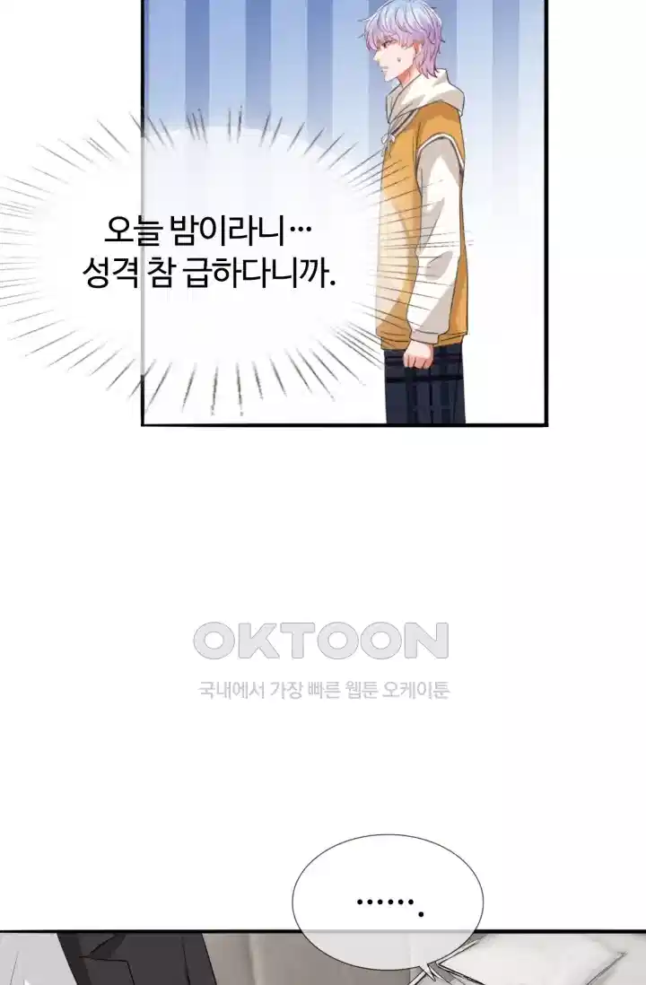 대표님의 삐뚤어진 사랑 214화 8