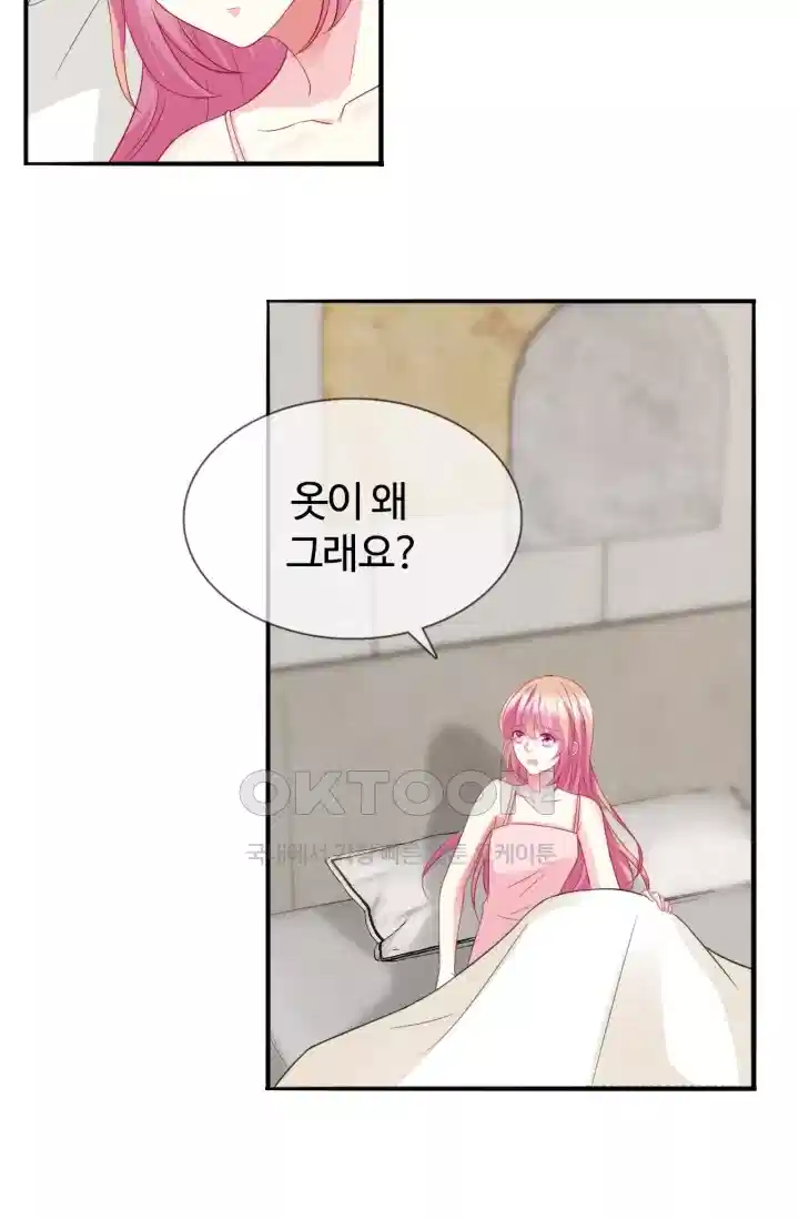 대표님의 삐뚤어진 사랑 214화 10