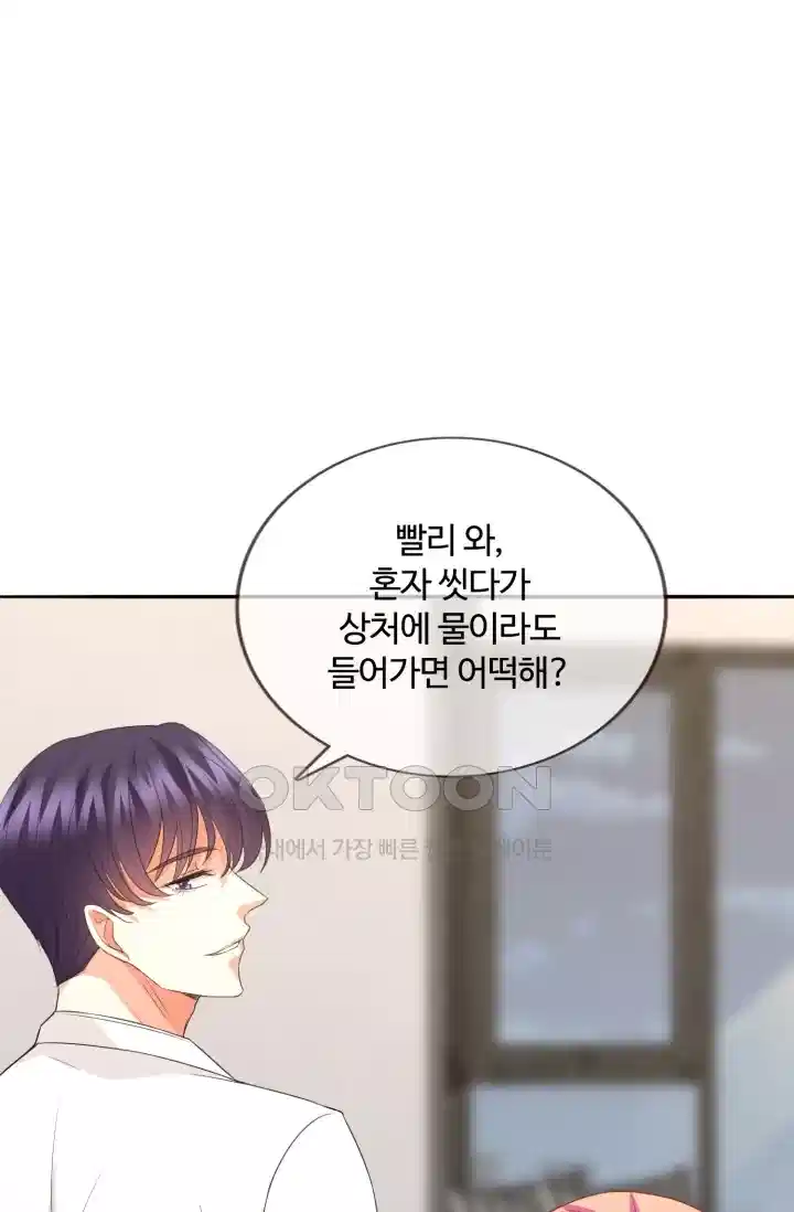 대표님의 삐뚤어진 사랑 223화 2