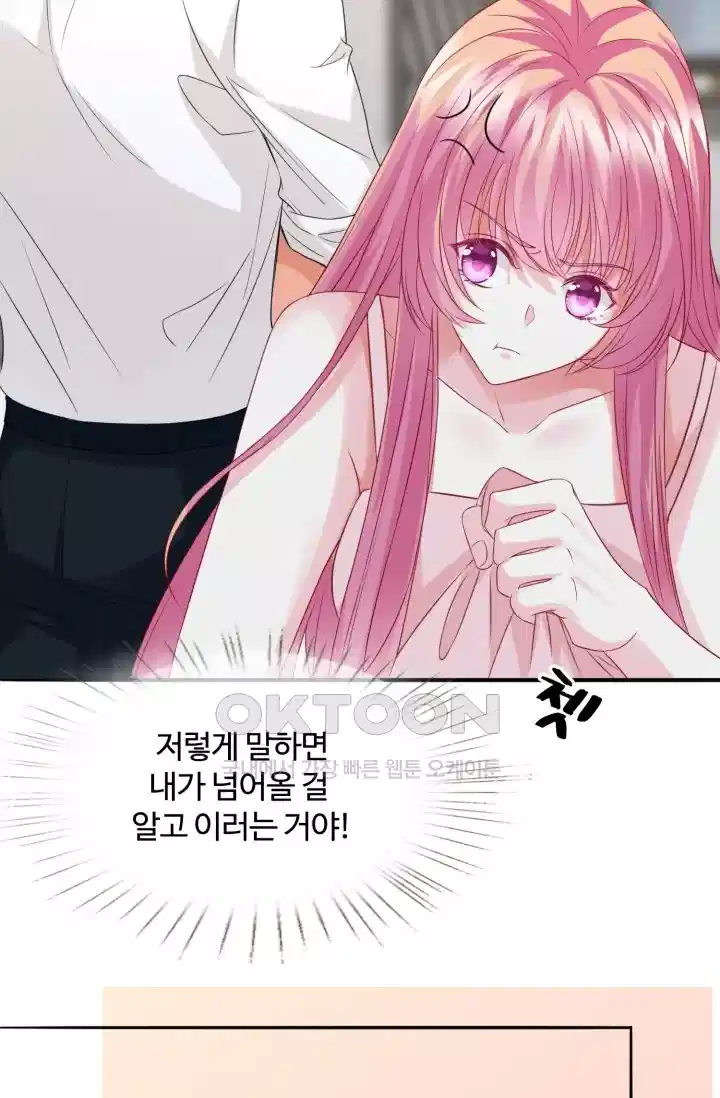 대표님의 삐뚤어진 사랑 223화 3
