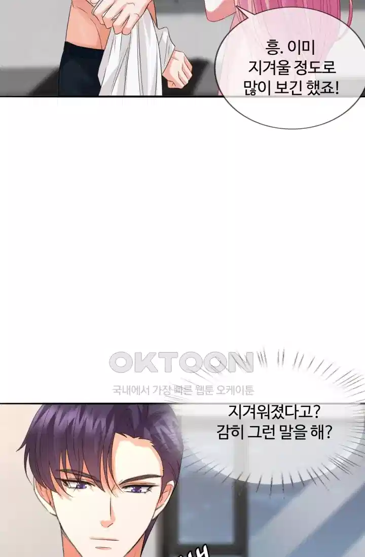 대표님의 삐뚤어진 사랑 223화 6