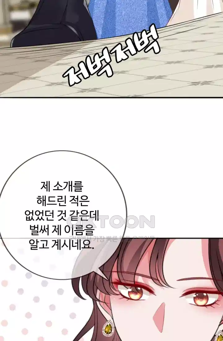 대표님의 삐뚤어진 사랑 233화 3