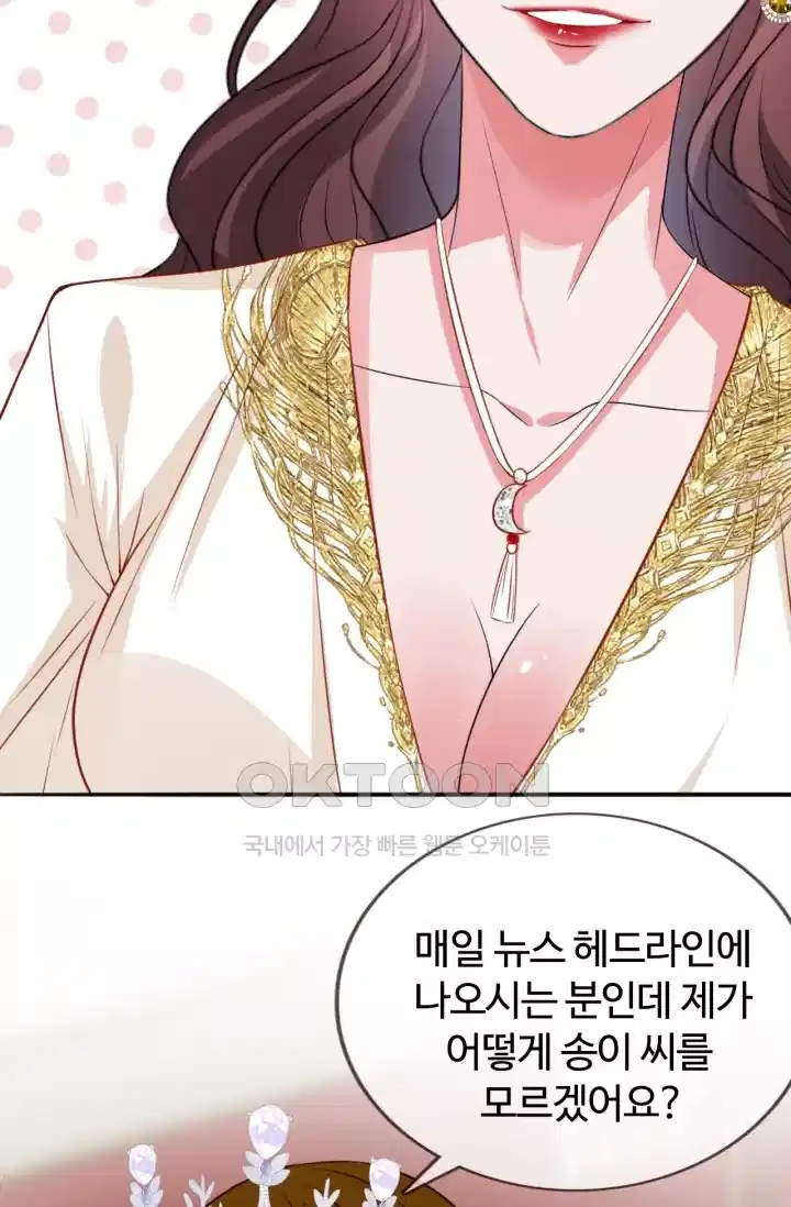 대표님의 삐뚤어진 사랑 233화 4