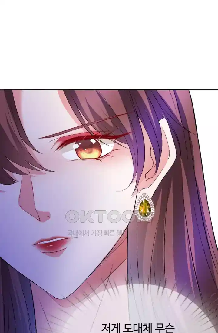 대표님의 삐뚤어진 사랑 233화 6