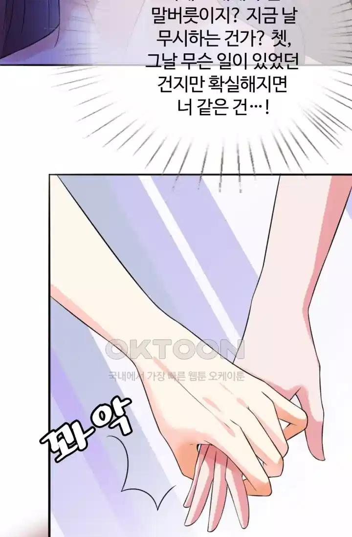 대표님의 삐뚤어진 사랑 233화 7
