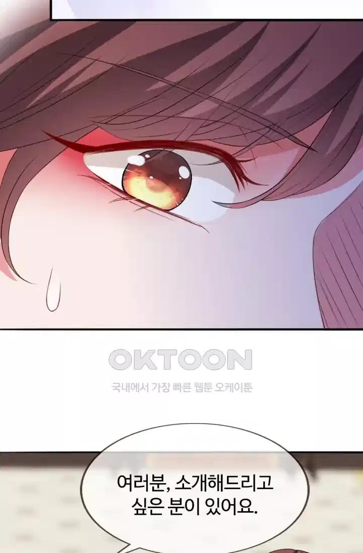 대표님의 삐뚤어진 사랑 233화 8