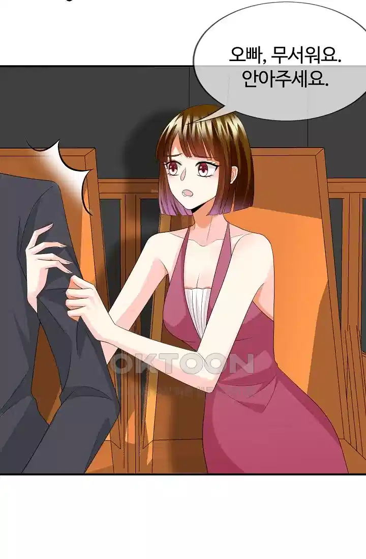 대표님의 삐뚤어진 사랑 243화 3