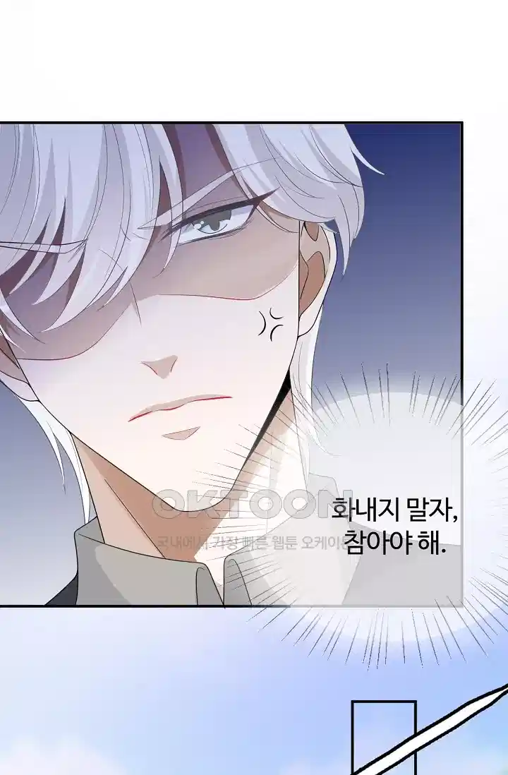 대표님의 삐뚤어진 사랑 243화 5