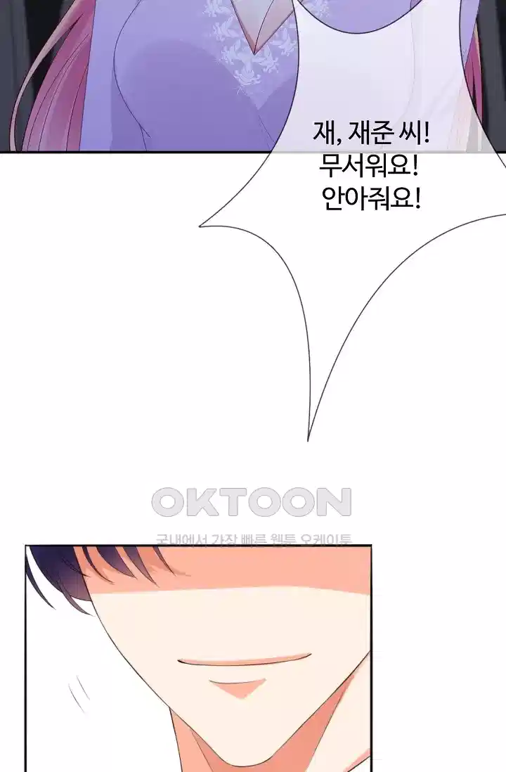 대표님의 삐뚤어진 사랑 243화 8