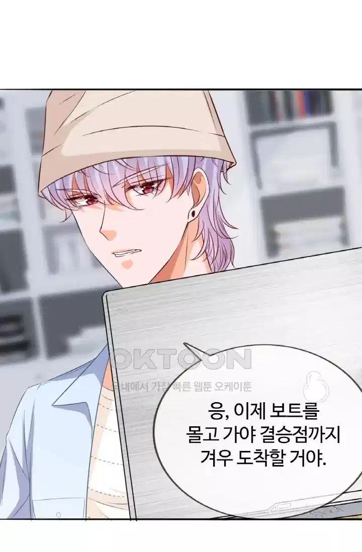 대표님의 삐뚤어진 사랑 253화 3