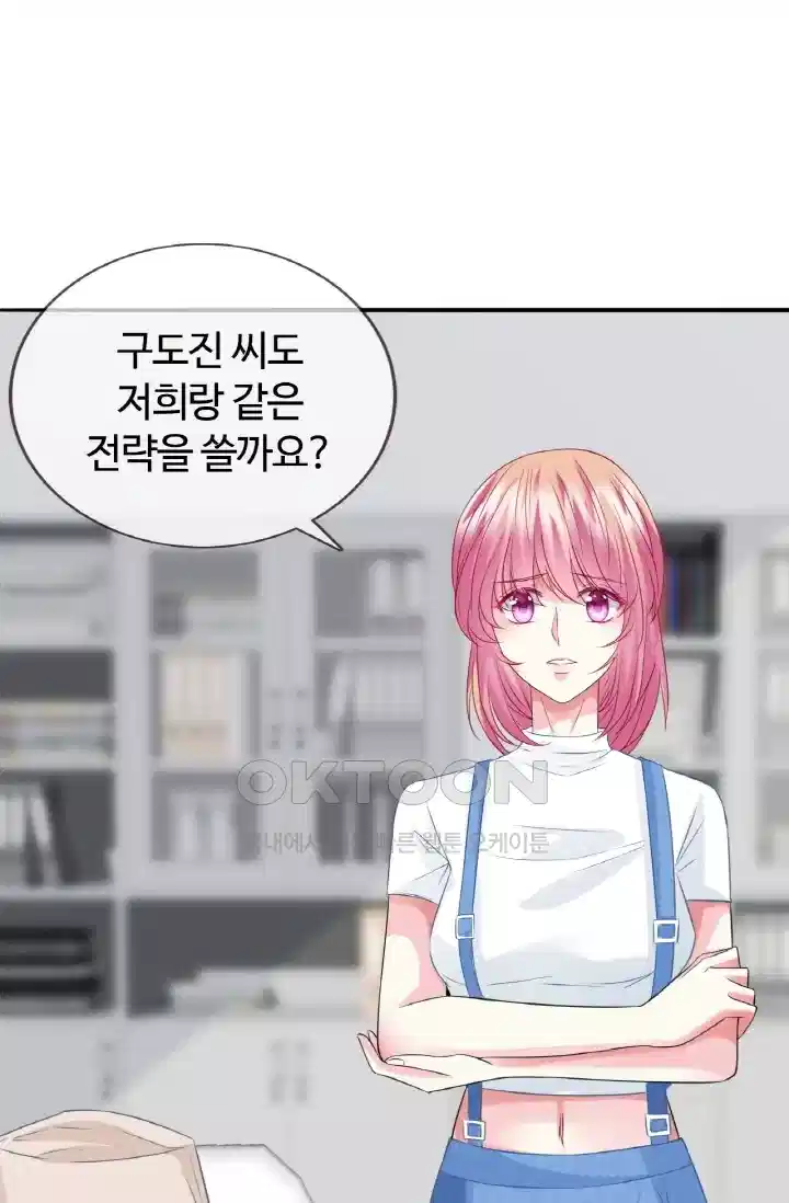 대표님의 삐뚤어진 사랑 253화 4