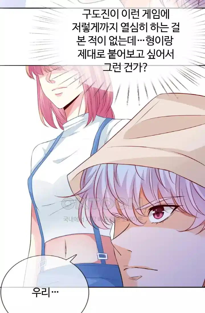 대표님의 삐뚤어진 사랑 253화 6