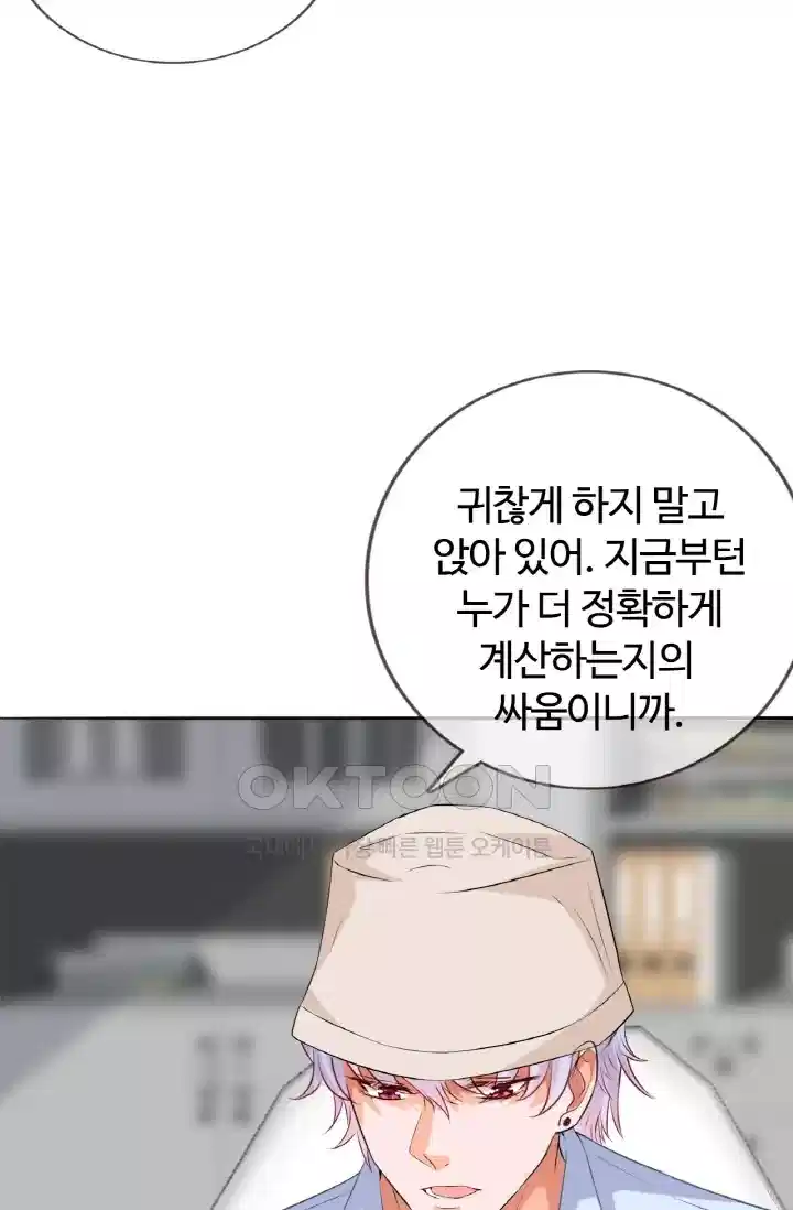 대표님의 삐뚤어진 사랑 253화 7