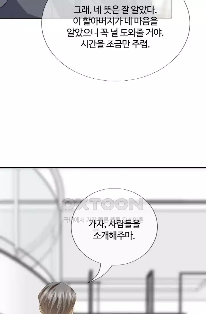 대표님의 삐뚤어진 사랑 263화 2