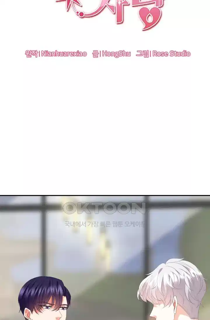 대표님의 삐뚤어진 사랑 263화 6